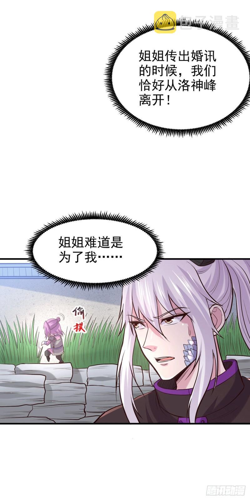万古赘婿漫画,第177话 无忧蛊1图