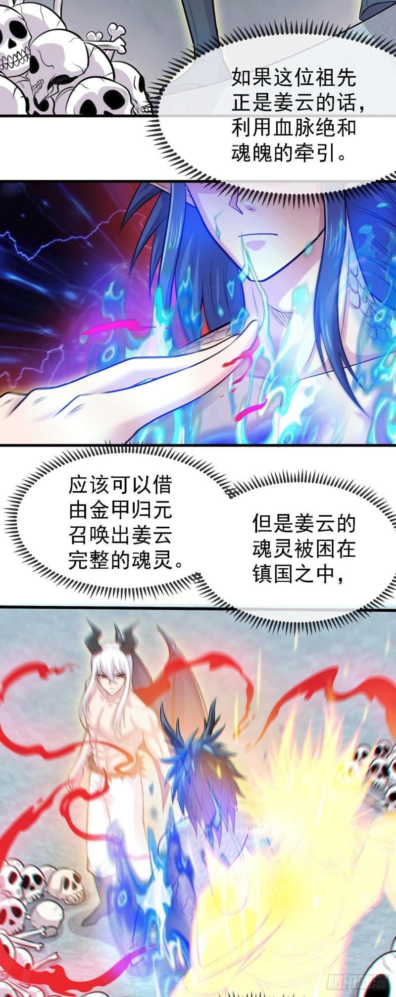 万古赘婿漫画,第158话 最后的杀招2图