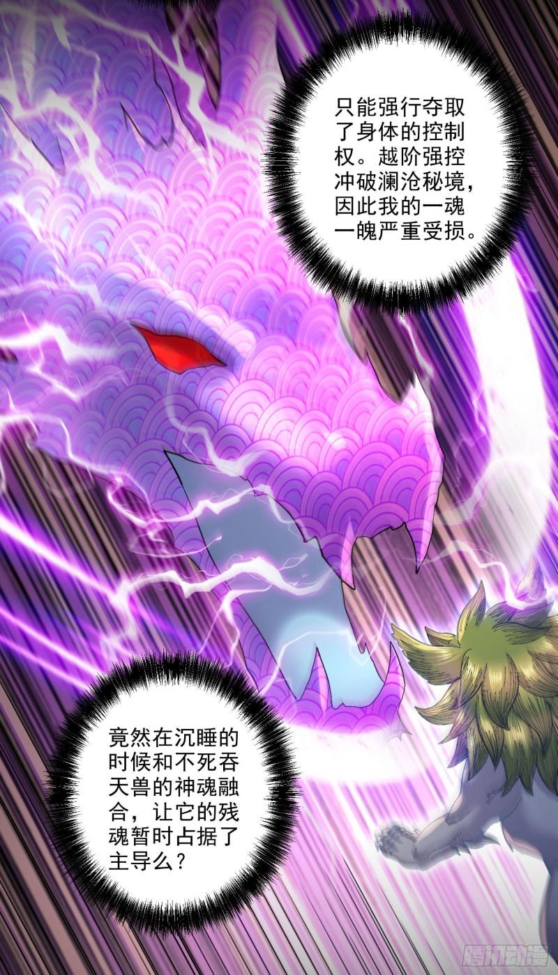 万古赘婿漫画,第245话 我是你父亲1图