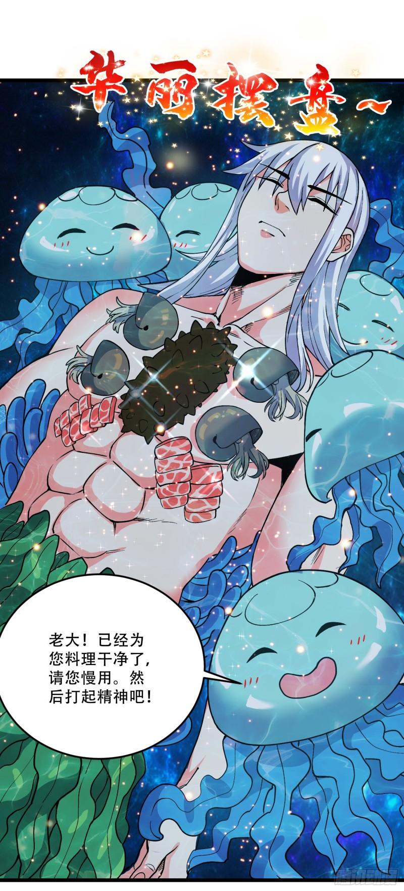 万古第一婿小说漫画,第234话 姜寒刺身2图