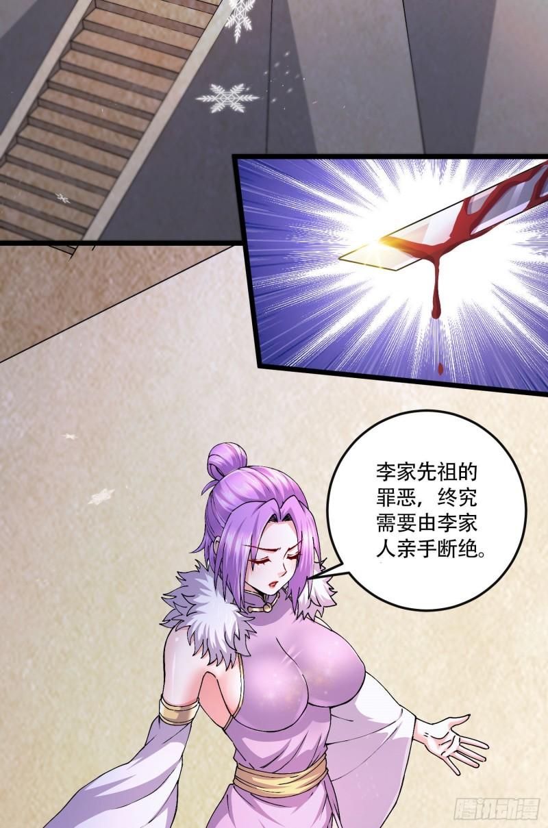 万古赘婿漫画,第203话 姐姐的礼物1图