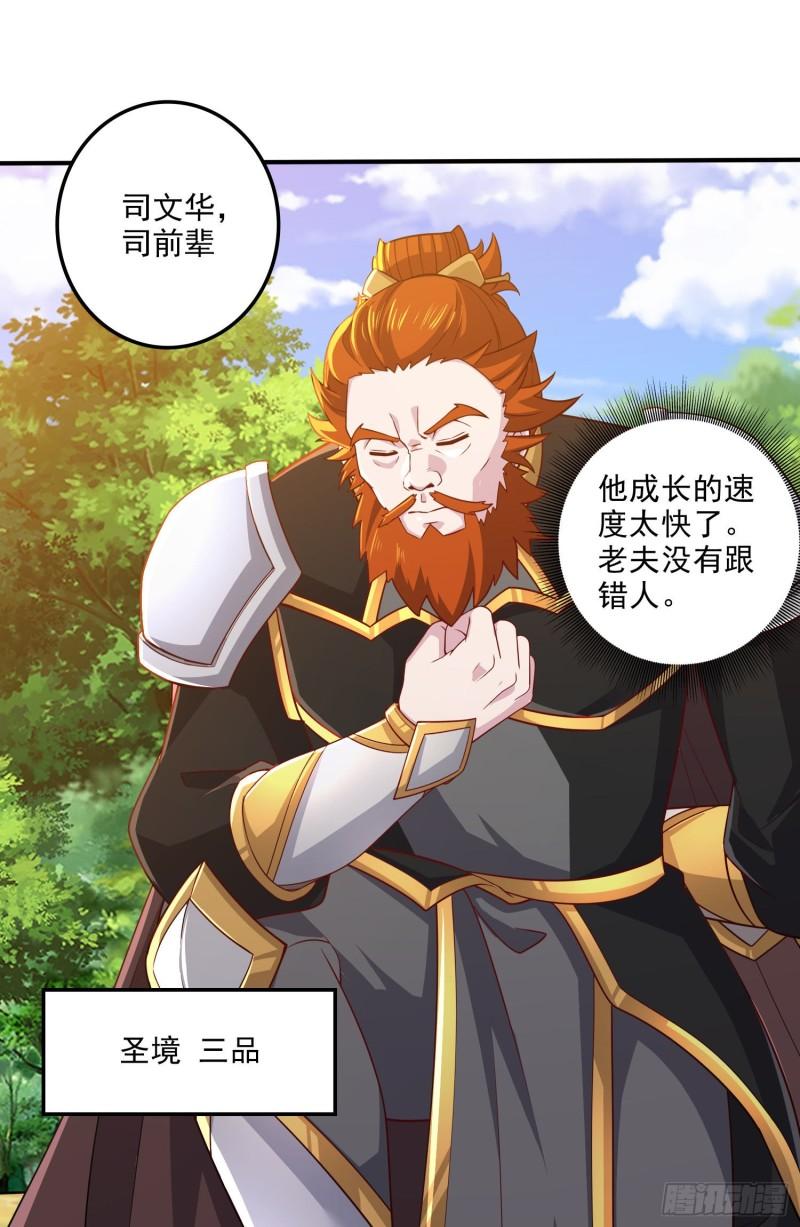 万古赘婿漫画,第254话 命运的指引2图