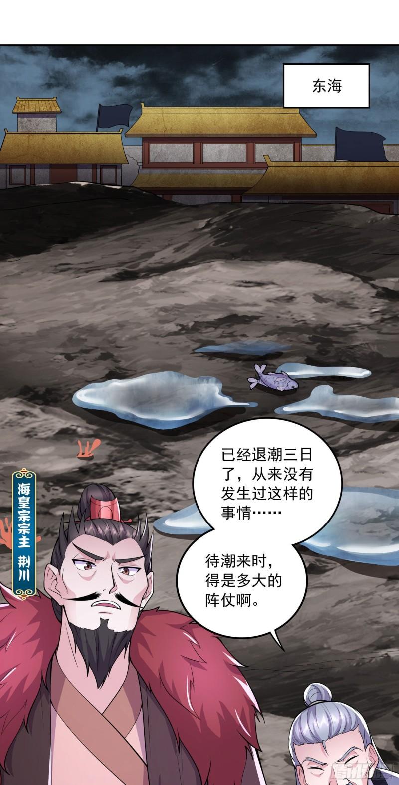 万古赘婿漫画,第217话 东海危机！！1图