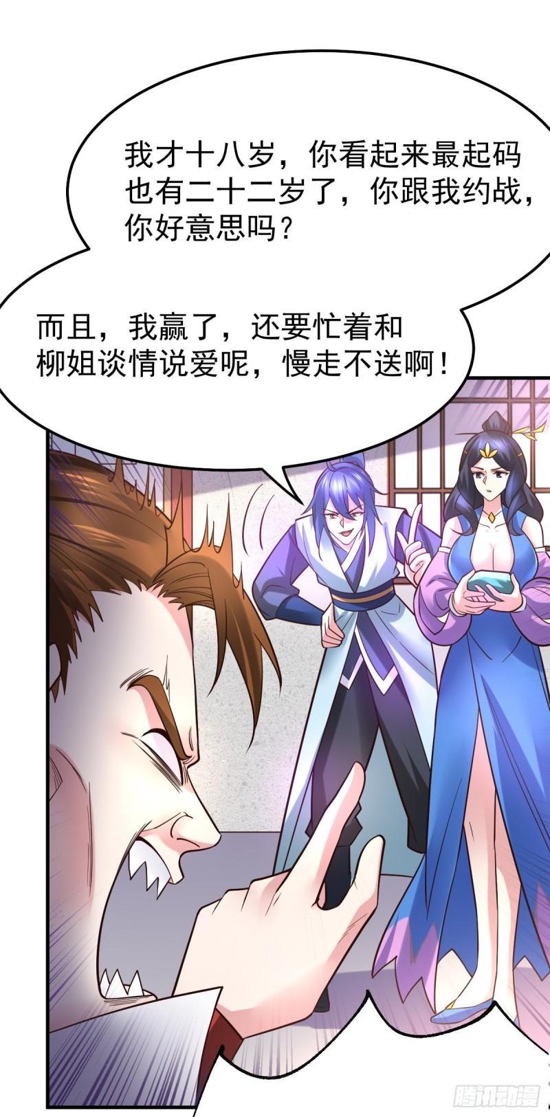 万古赘婿漫画,第45话 你情我愿的买卖1图