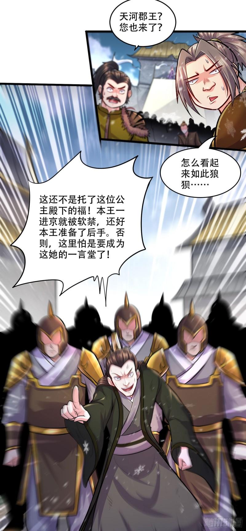 万古赘婿漫画,第203话 姐姐的礼物1图