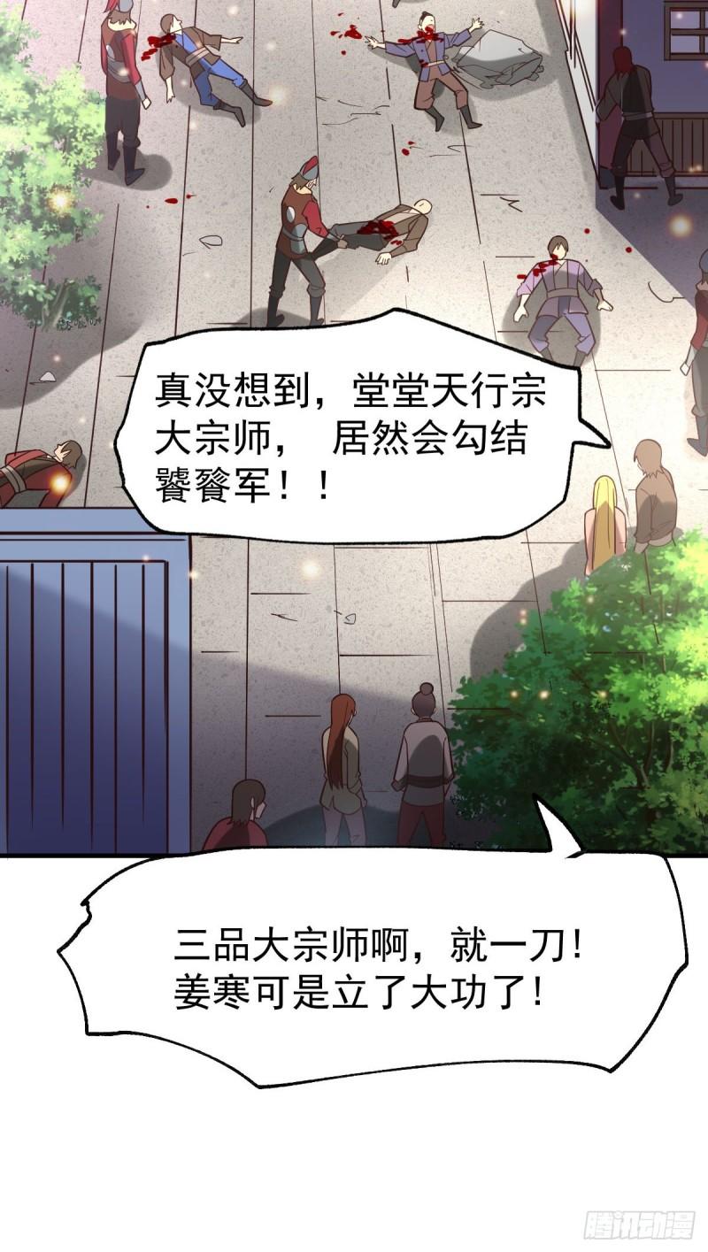万古赘婿漫画,第58话 这波不亏！2图