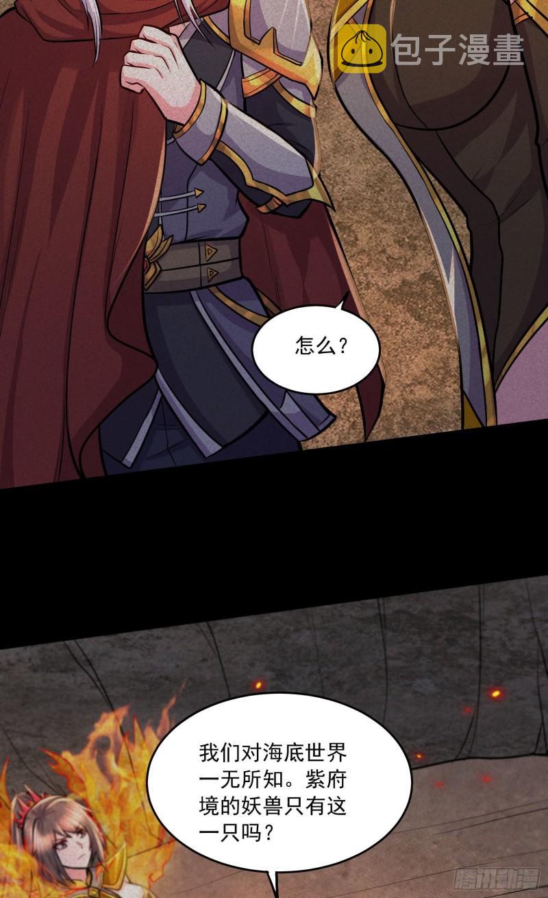 万古赘婿漫画,第232话 血脉共鸣 海龙神2图