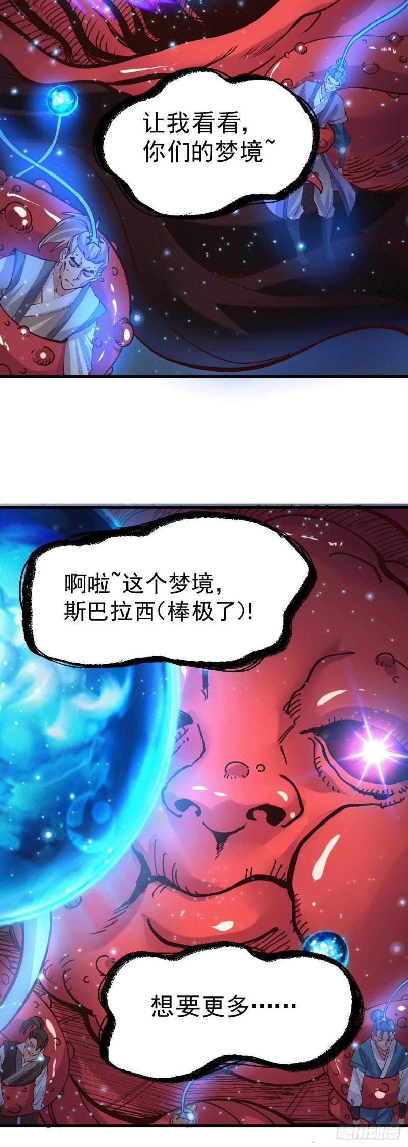 万古赘婿漫画,第137话 破除梦境1图