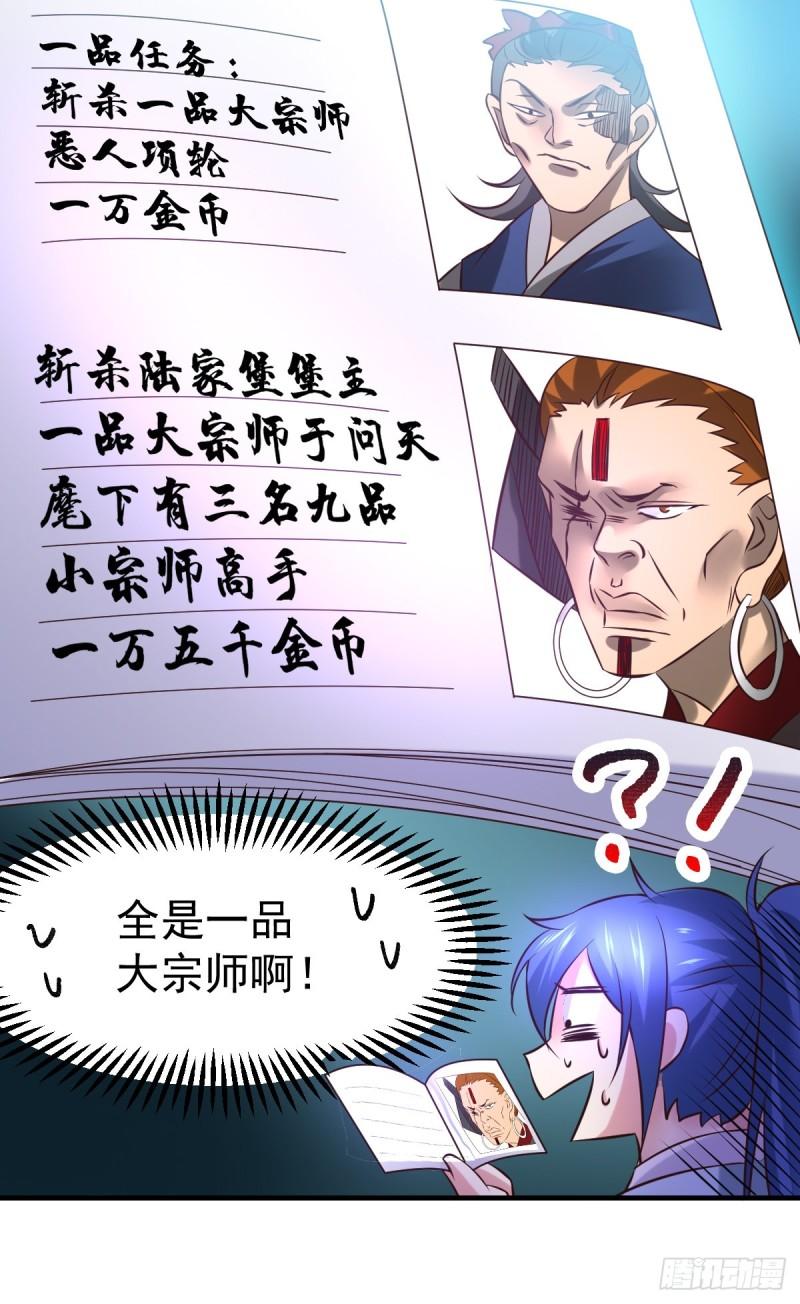 万古赘婿漫画,第45话 你情我愿的买卖2图