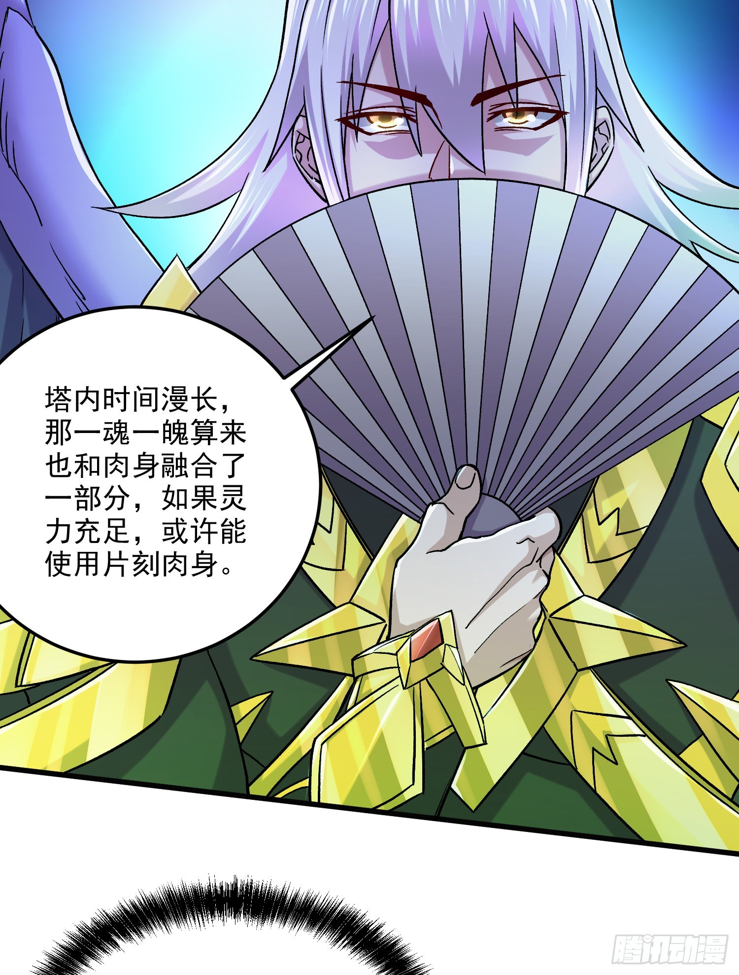 万古赘婿漫画,第257话 屈辱的苦难2图