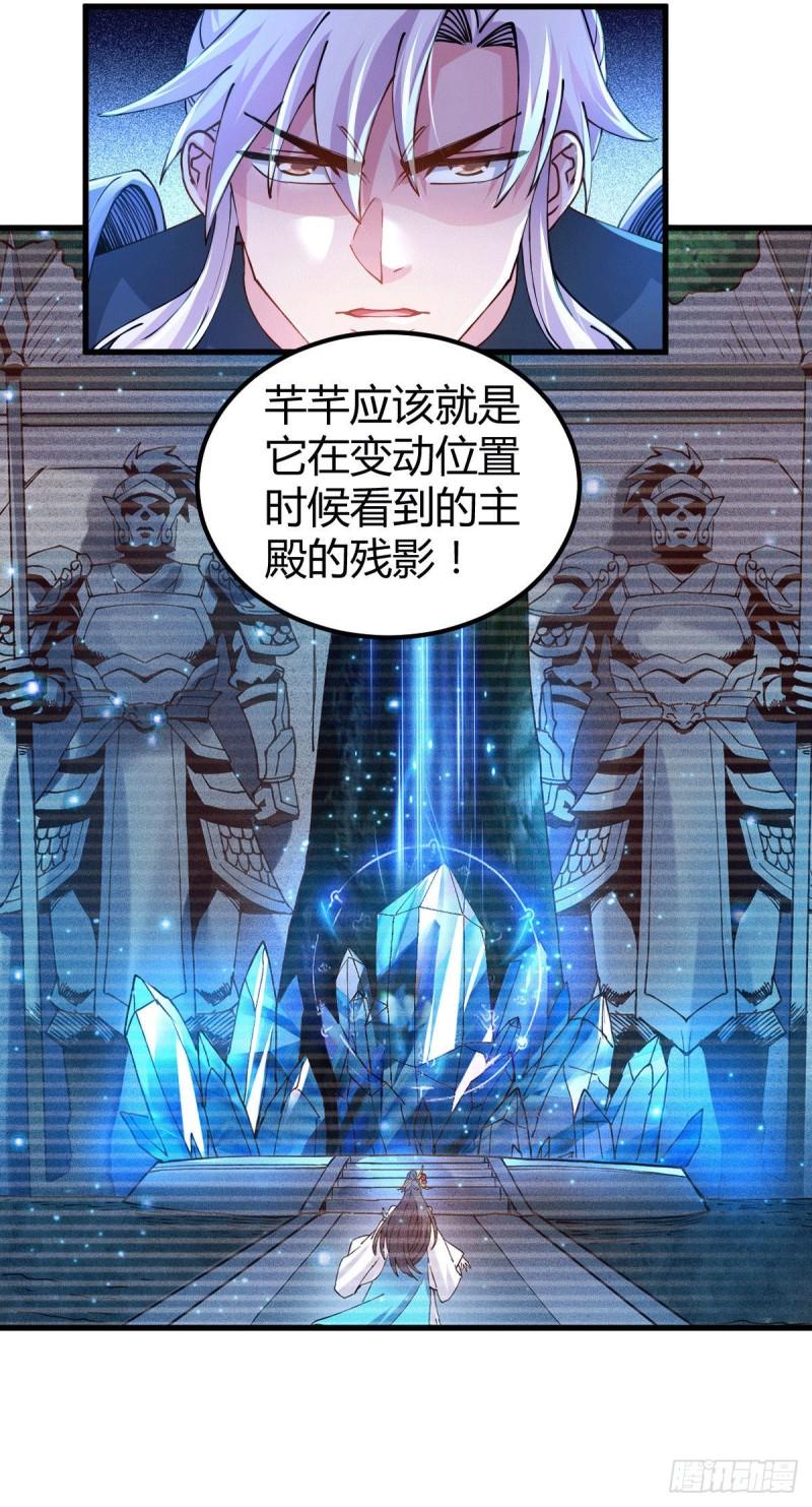 万古赘婿漫画,第136话 南柯一梦2图