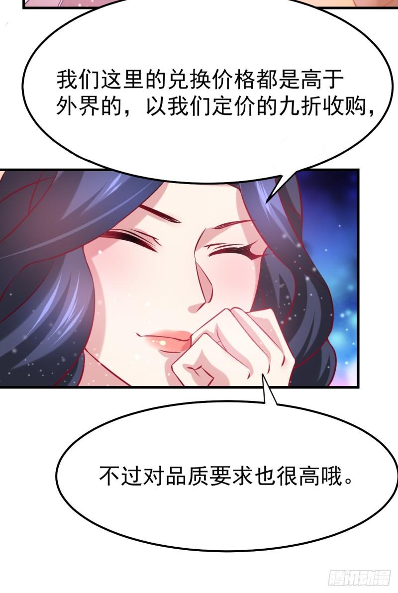 万古赘婿漫画,第45话 你情我愿的买卖2图