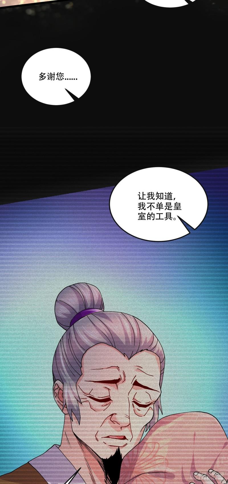 万古赘婿漫画,第203话 姐姐的礼物2图