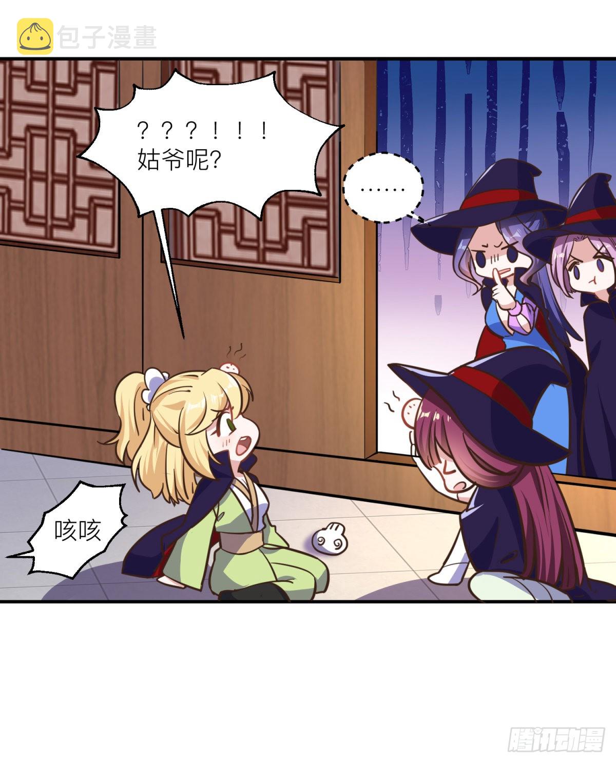 万古赘婿漫画,小剧场:不给糖就捣蛋1图