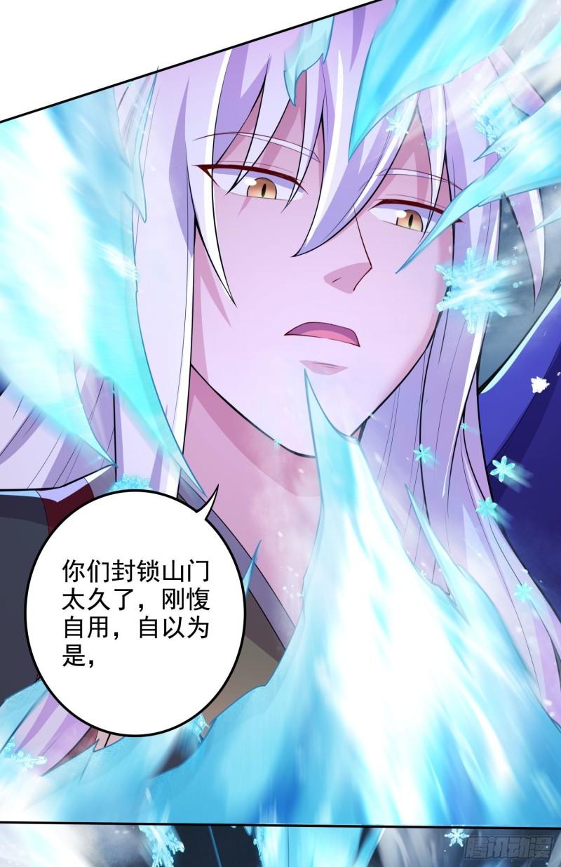 万古赘婿漫画,第211话 掀翻这玲珑雪山的天1图