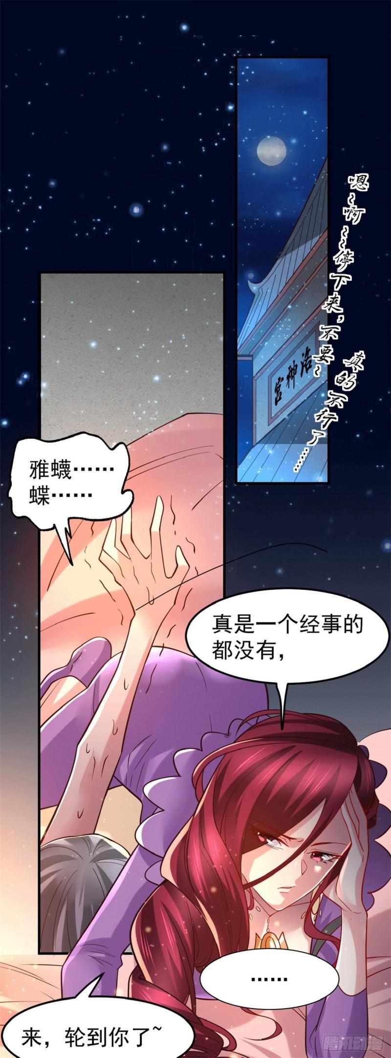 万古赘婿漫画,第89话 有挂就是爽！2图