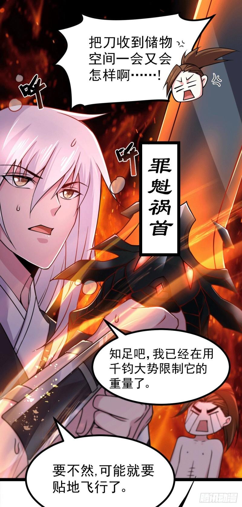 万古赘婿漫画,第125话 天热的好处2图