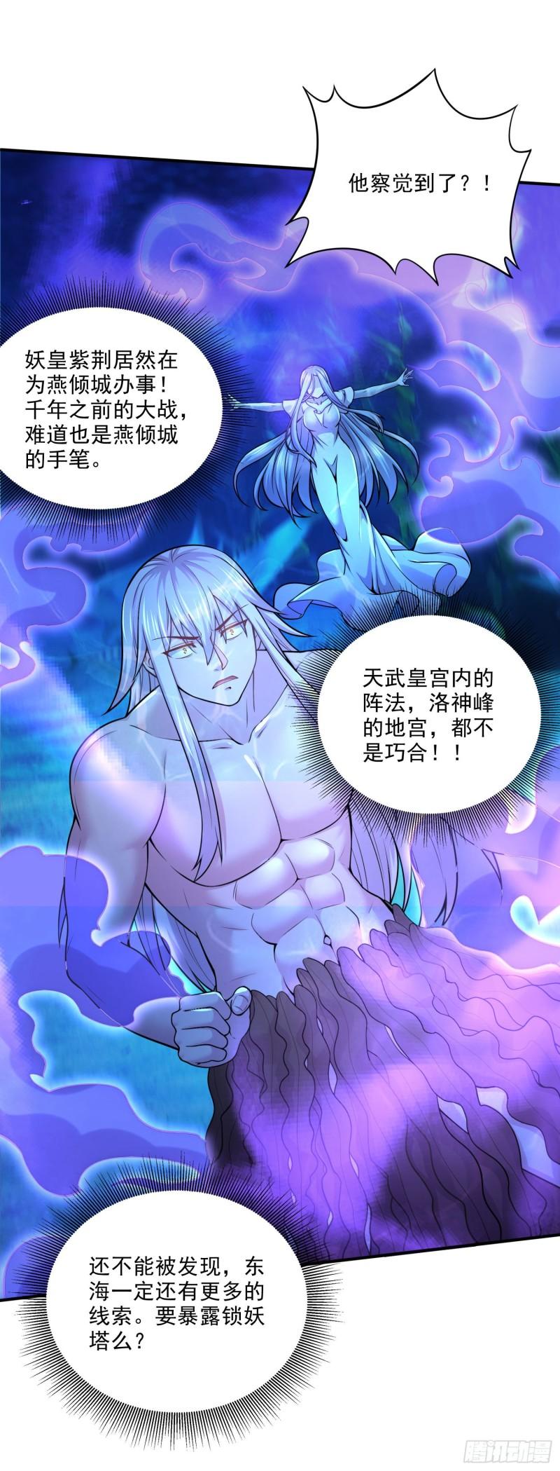 万古赘婿漫画,第238话 澜沧秘境 开！1图