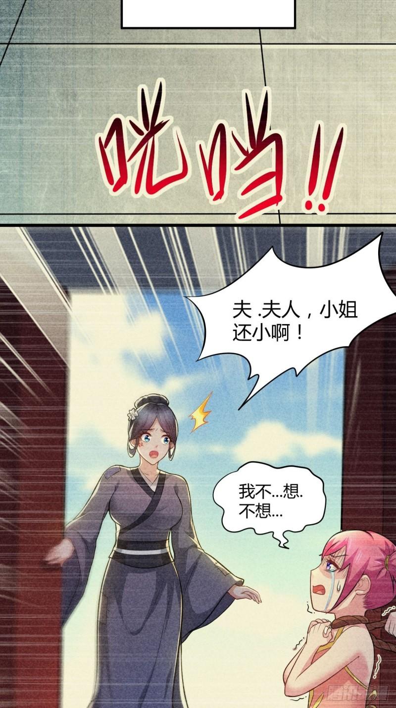 万古赘婿漫画,第134话 母女情2图