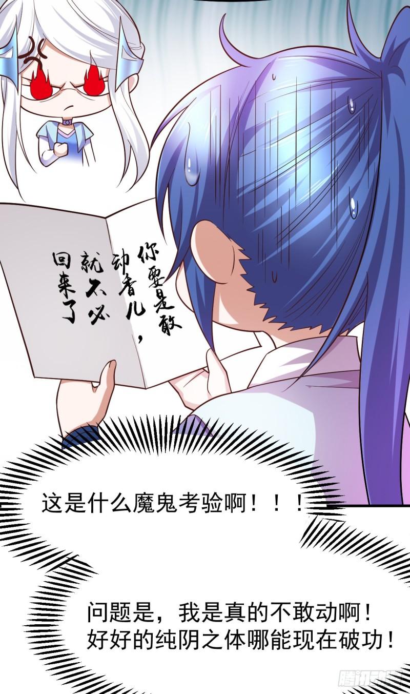 万古赘婿漫画,第43话 色诱！2图