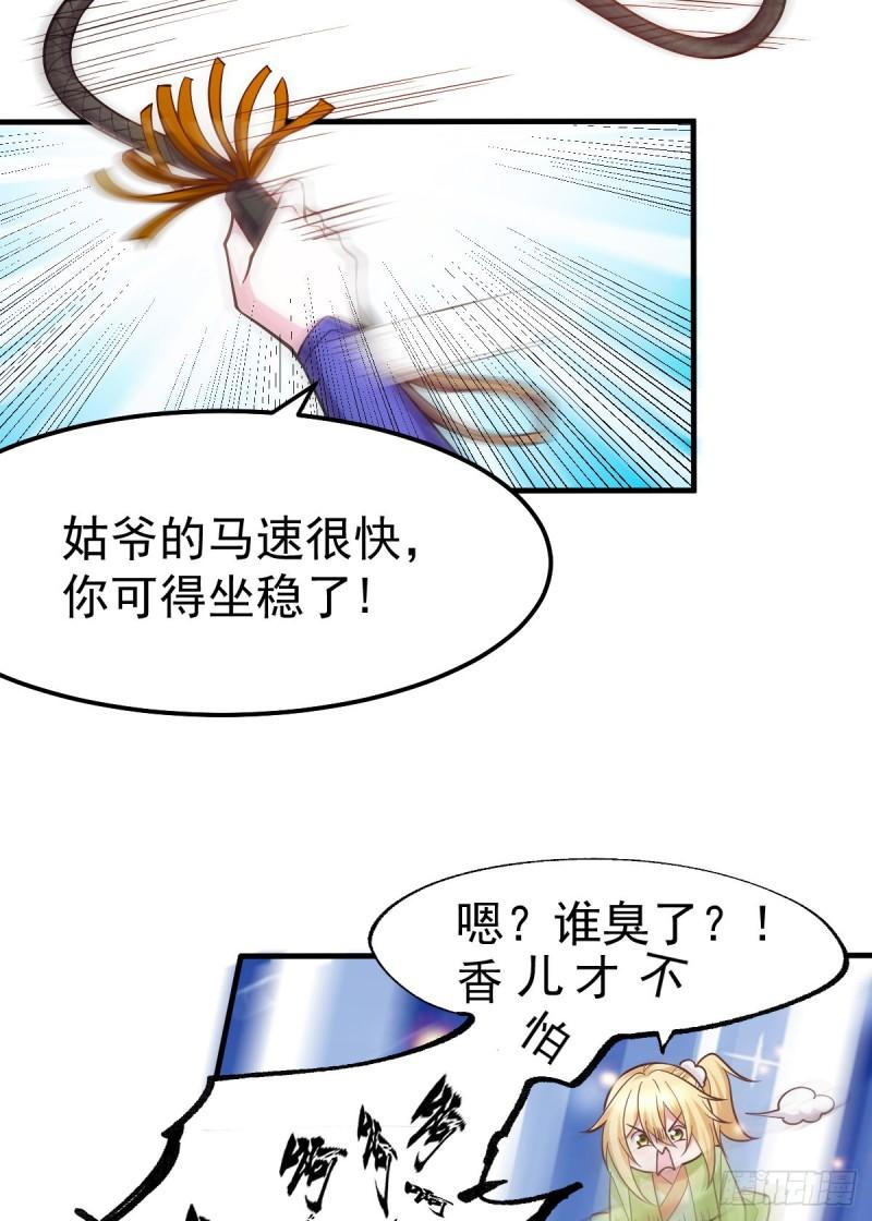 万古赘婿漫画,第43话 色诱！2图