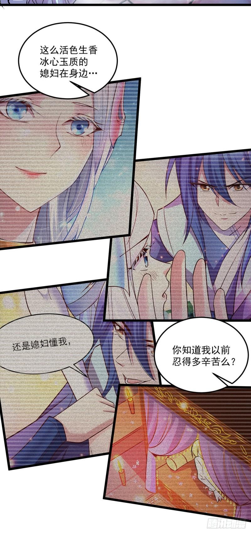 万古赘婿漫画,第197话 真正的双修之道~1图