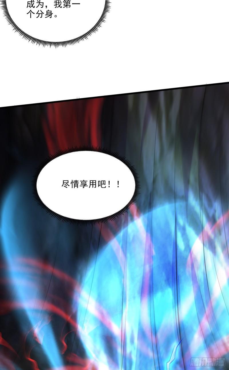 万古赘婿漫画,第242话 第一个分身1图