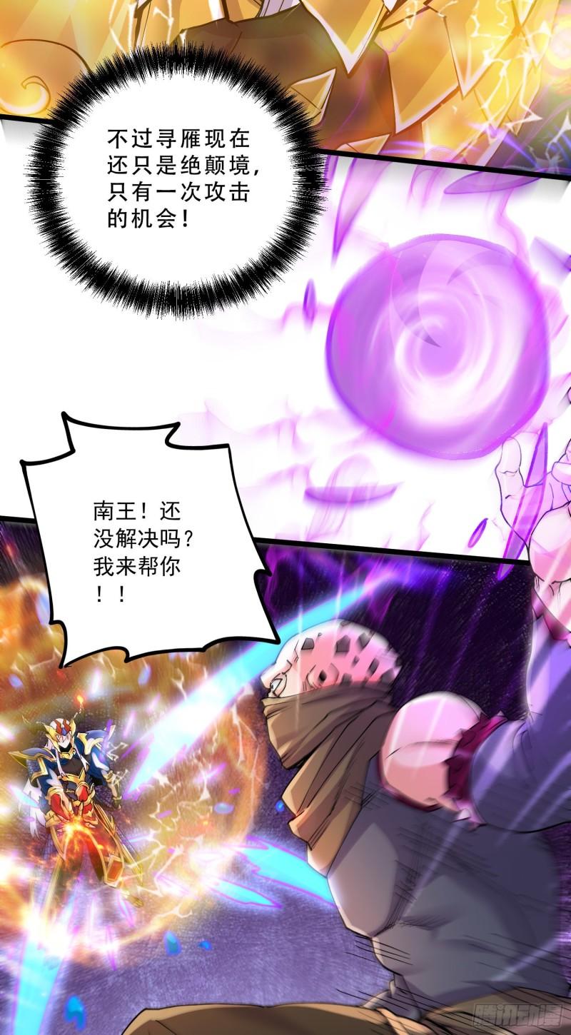 万古赘婿漫画,第233话 电鱼疗法2图