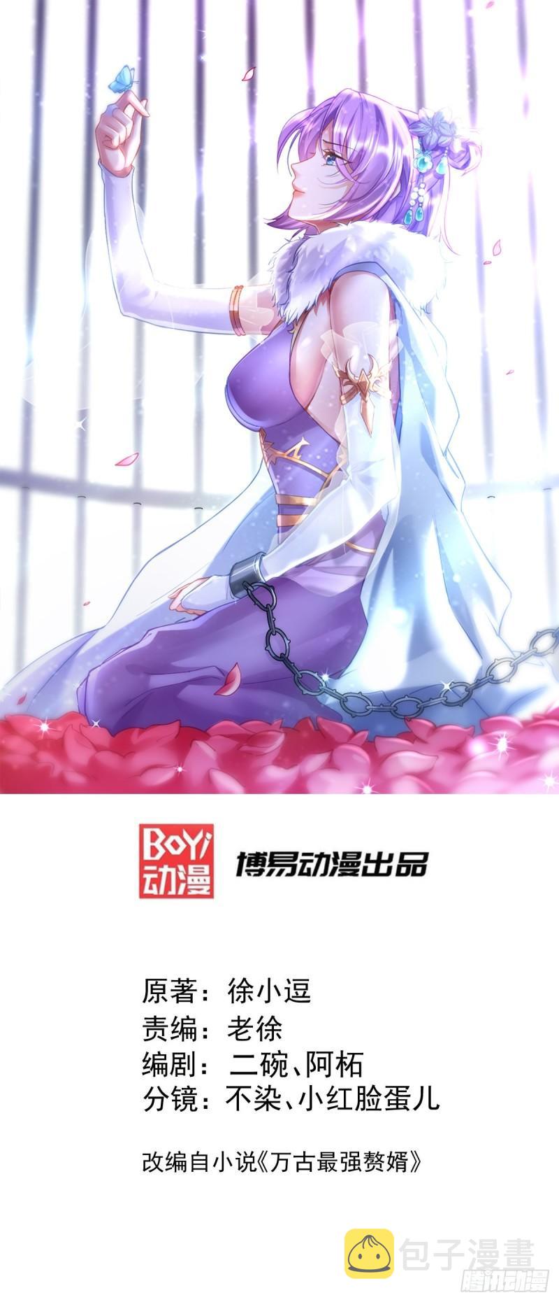 万古赘婿漫画免费漫画,第166话 熊熊出没1图