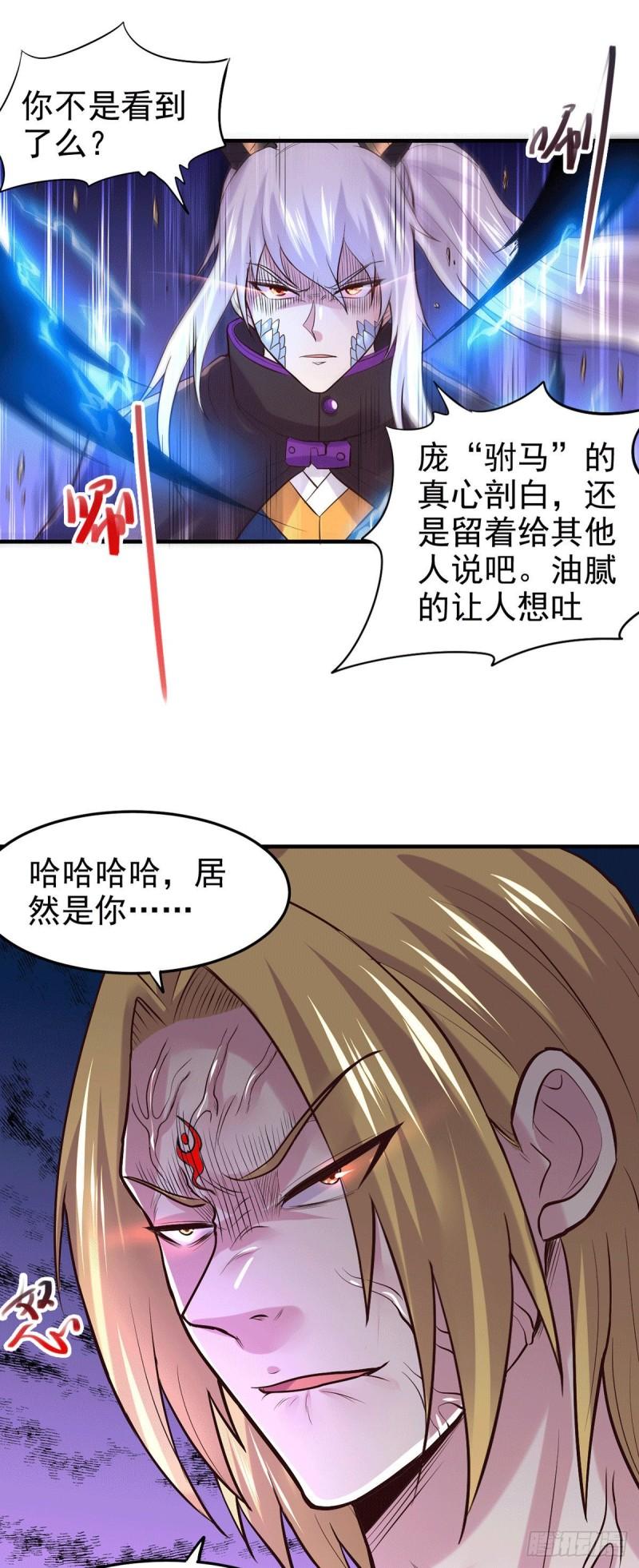 万古赘婿漫画,第177话 无忧蛊1图