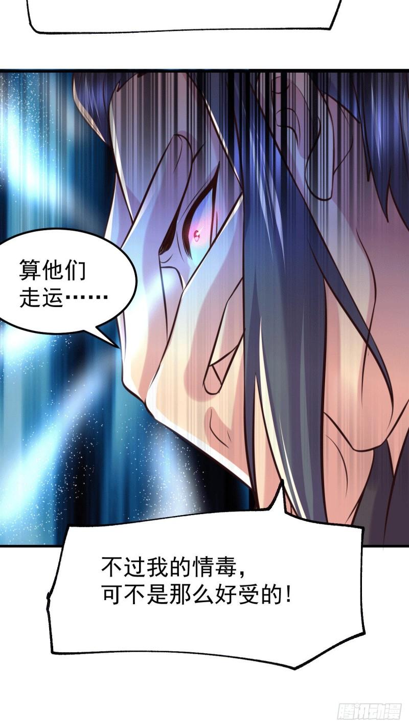 万古赘婿漫画,第102话 坐怀不乱2图