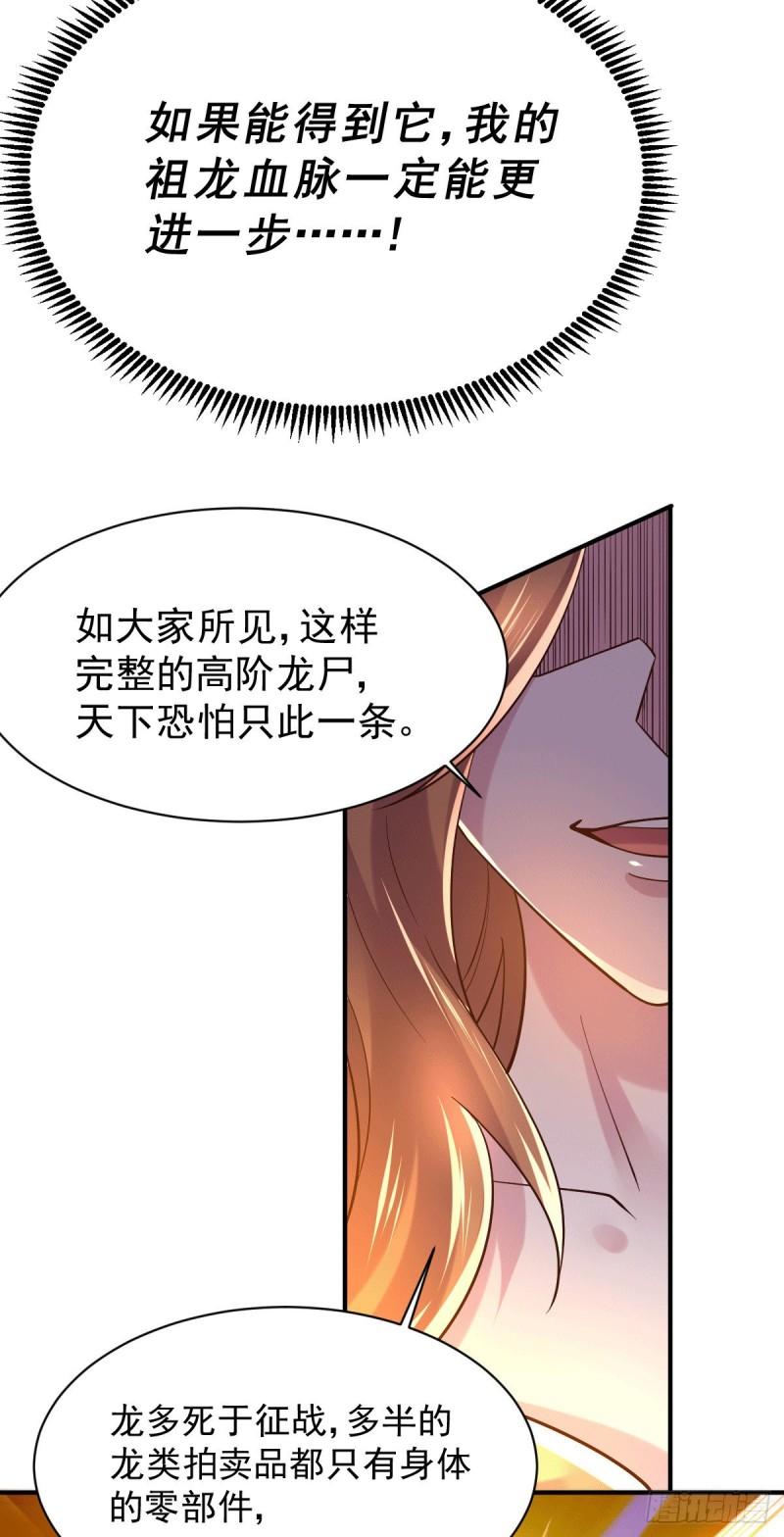 万古赘婿漫画,第119话 疯狂的拍卖会2图