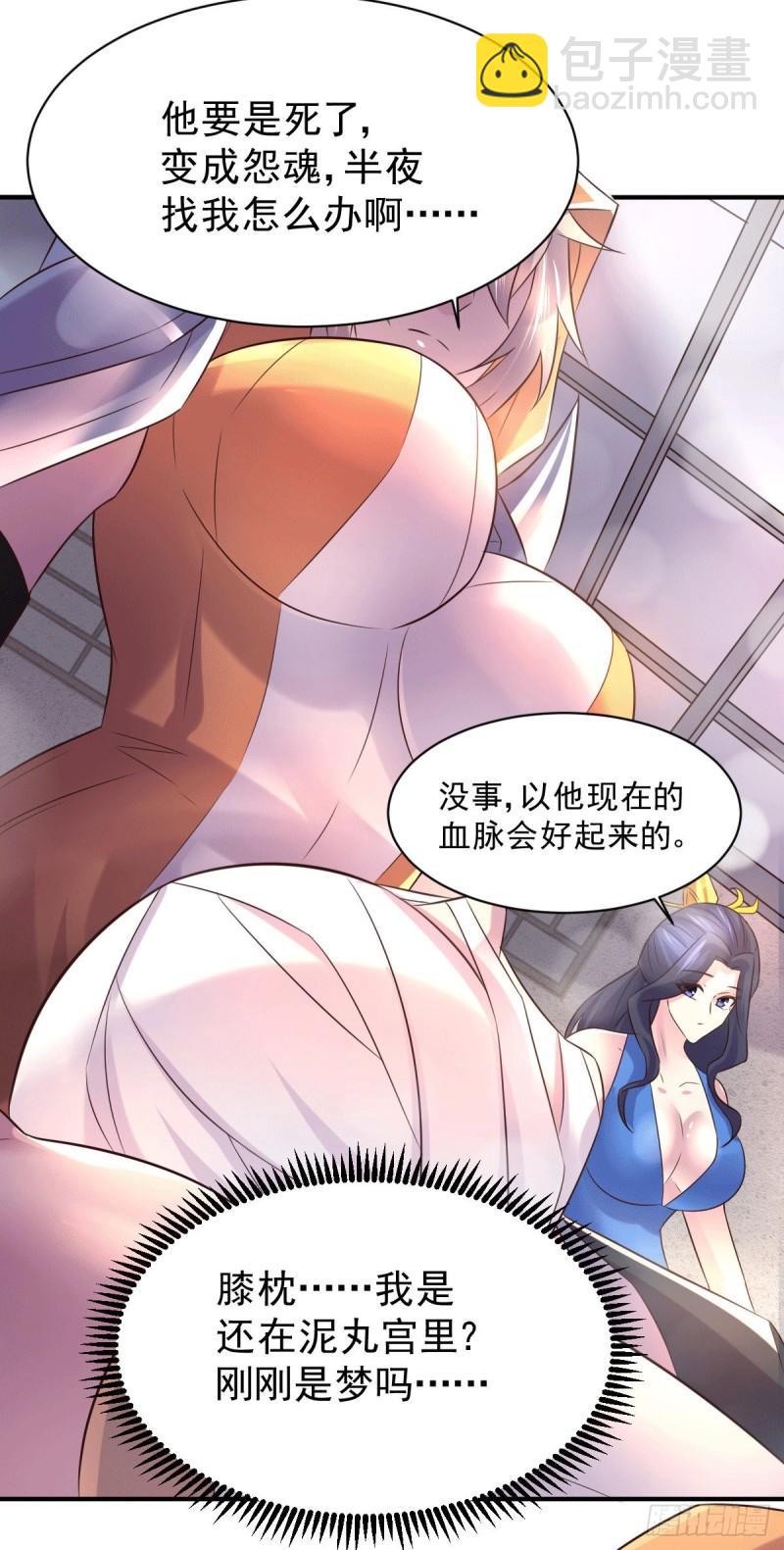 万古赘婿漫画,第123话 偷亲被抓包2图