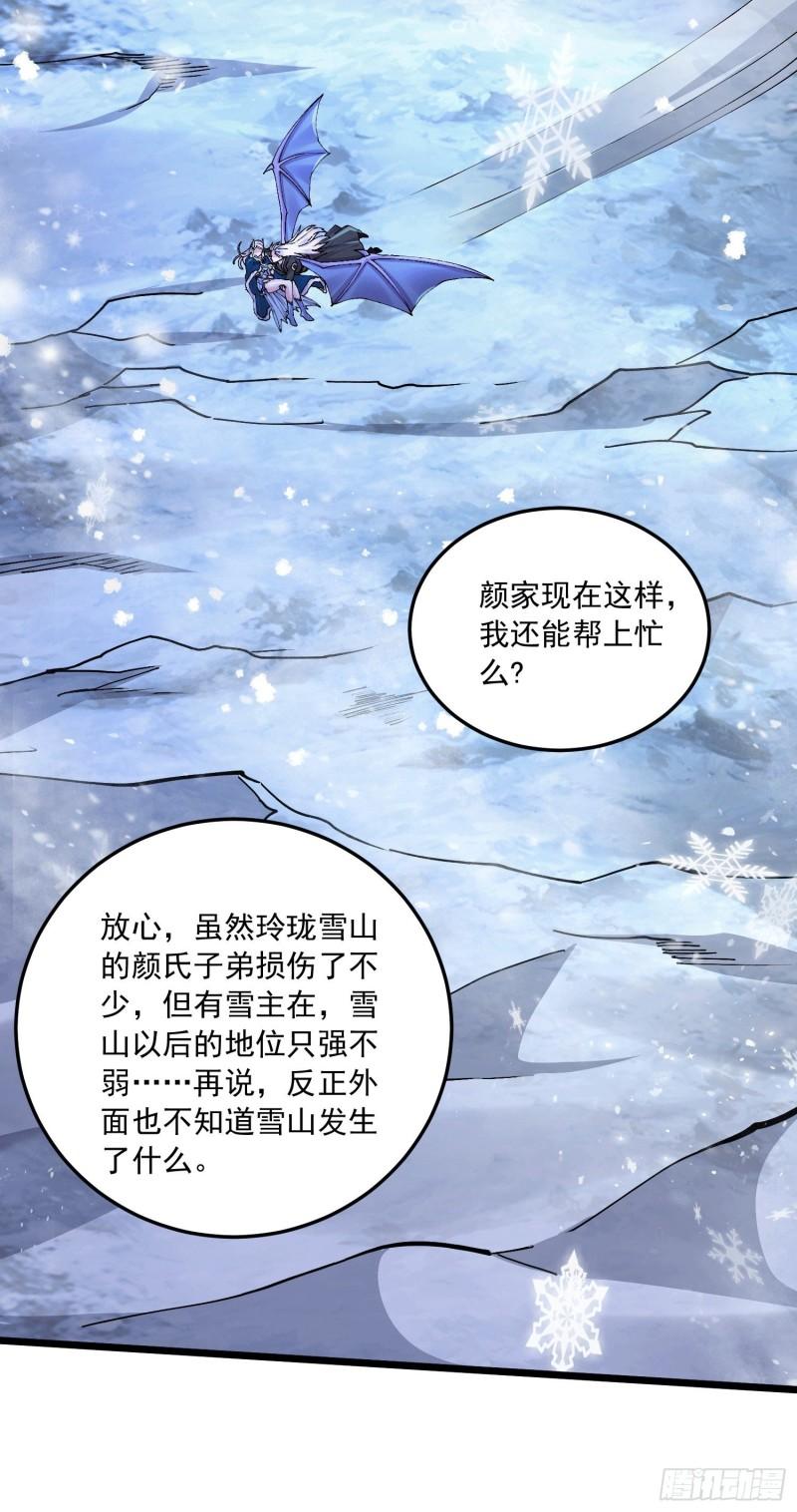 万古赘婿漫画,第215话 赶回帝都！！1图