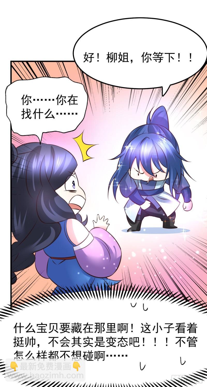 万古赘婿漫画,第45话 你情我愿的买卖2图