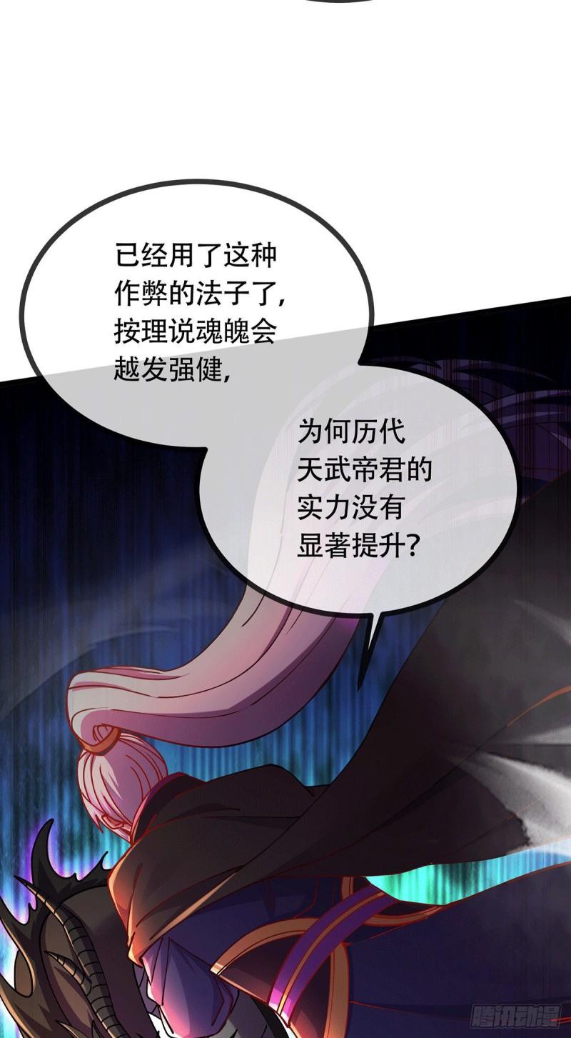 万古赘婿漫画,第189话 杀伐之道2图