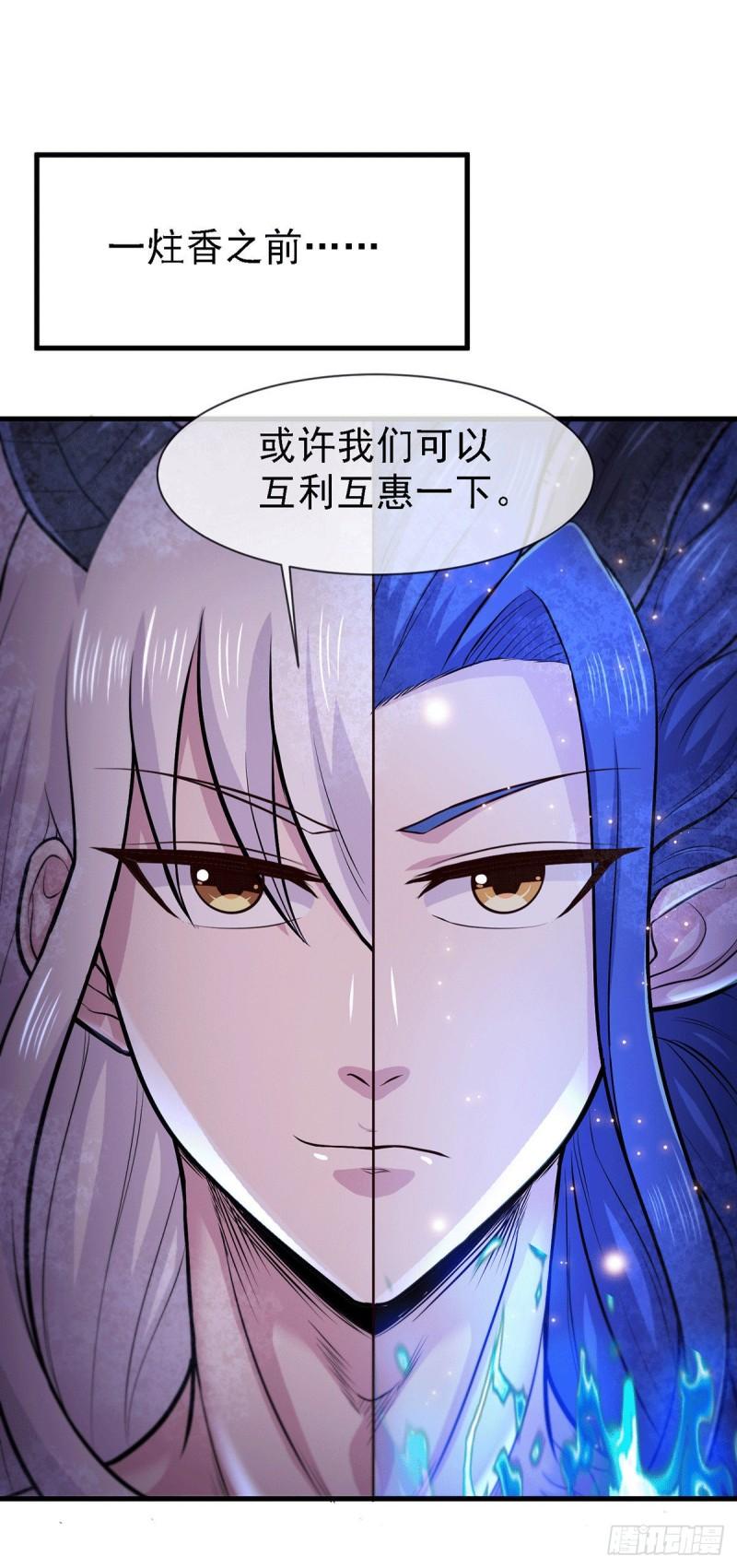 万古帝婿老鬼版漫画,第158话 最后的杀招2图