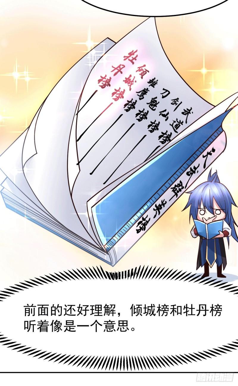 万古赘婿漫画,第80话 请尽情使用我吧1图