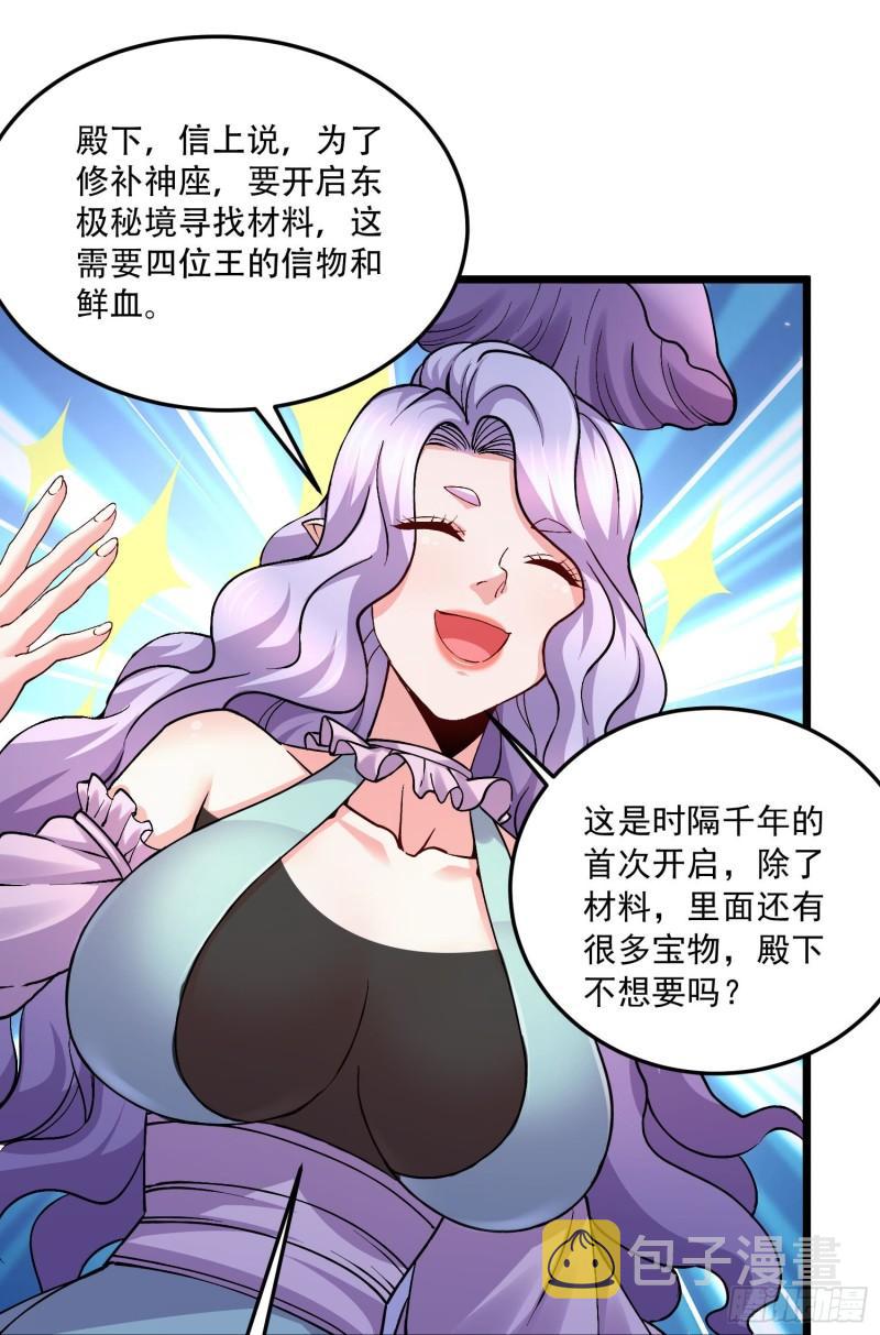 万古赘婿漫画,第236话 姜寒被吃了。1图