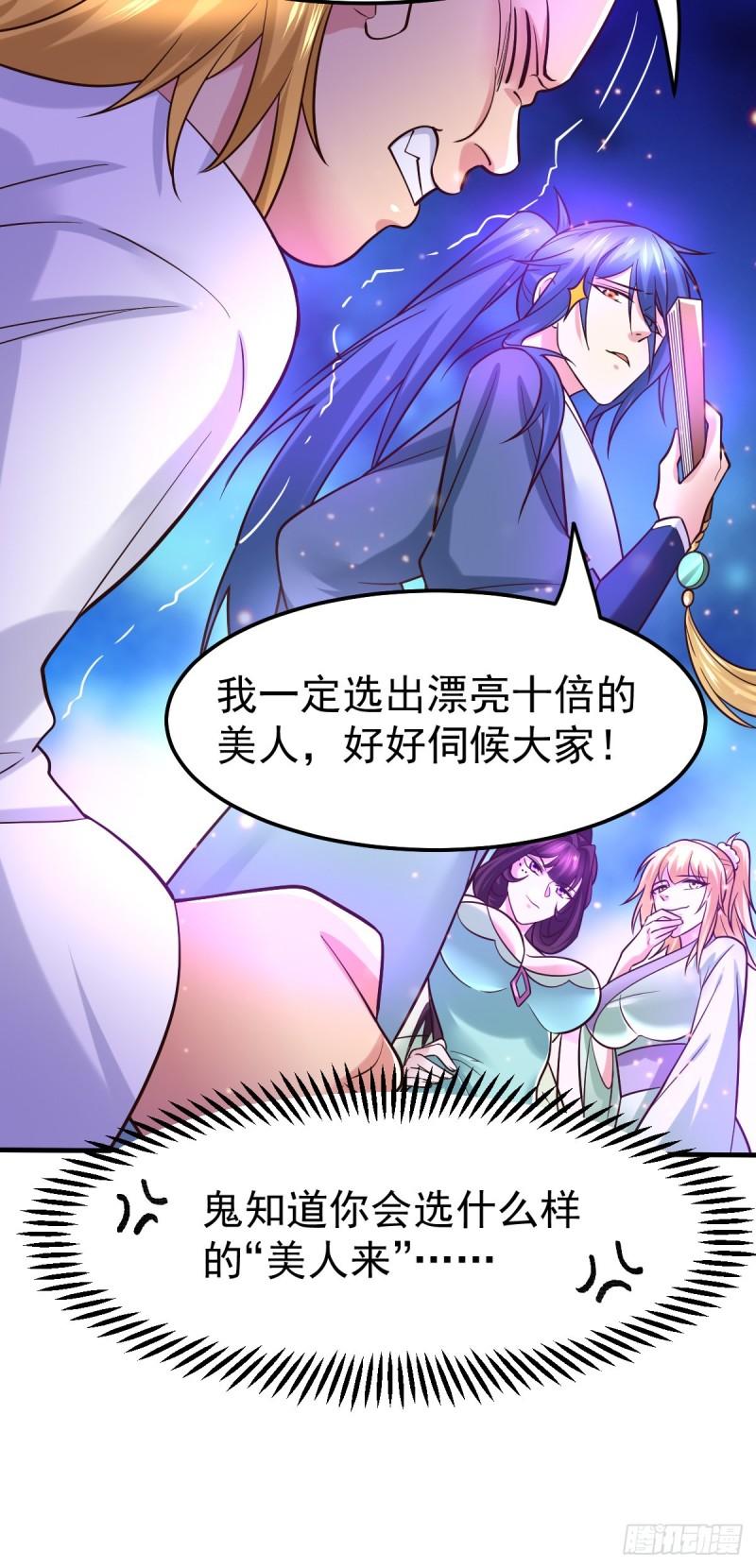 万古赘婿漫画,第55话 客人~女团我们不缺哦1图