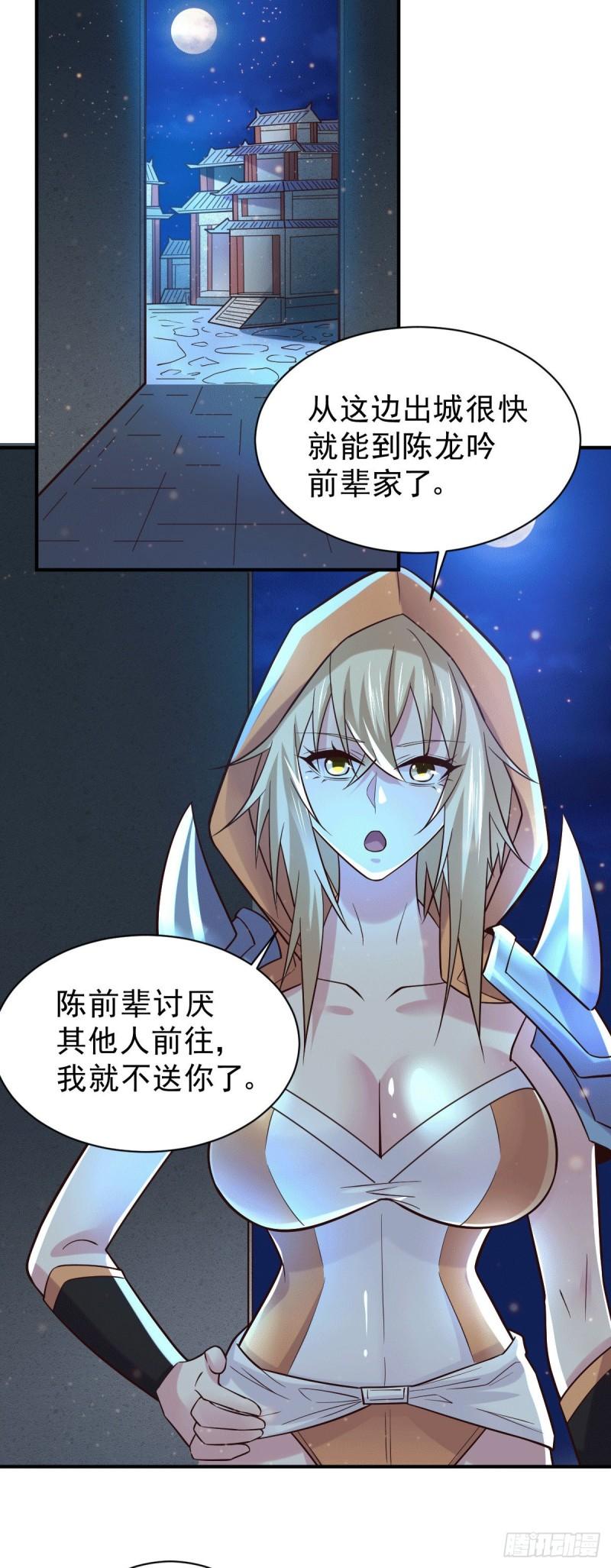 万古赘婿漫画,第120话 她寻龙是为了我！2图