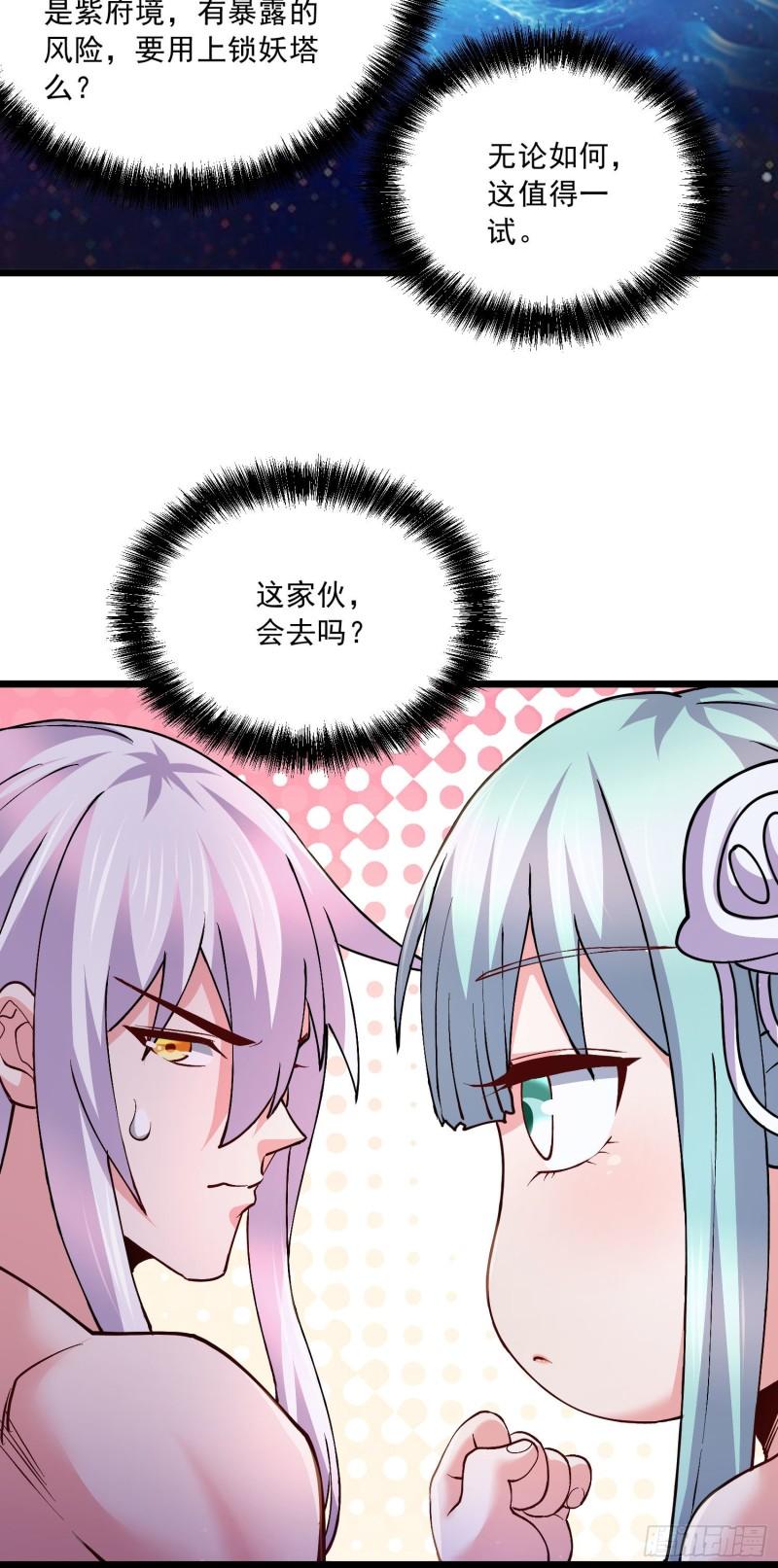 万古赘婿漫画,第236话 姜寒被吃了。2图