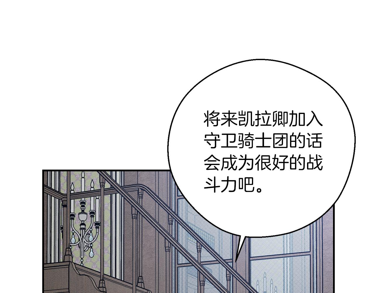 先把弟弟藏起来完结了吗漫画,第34话 玛丽安的怀疑2图