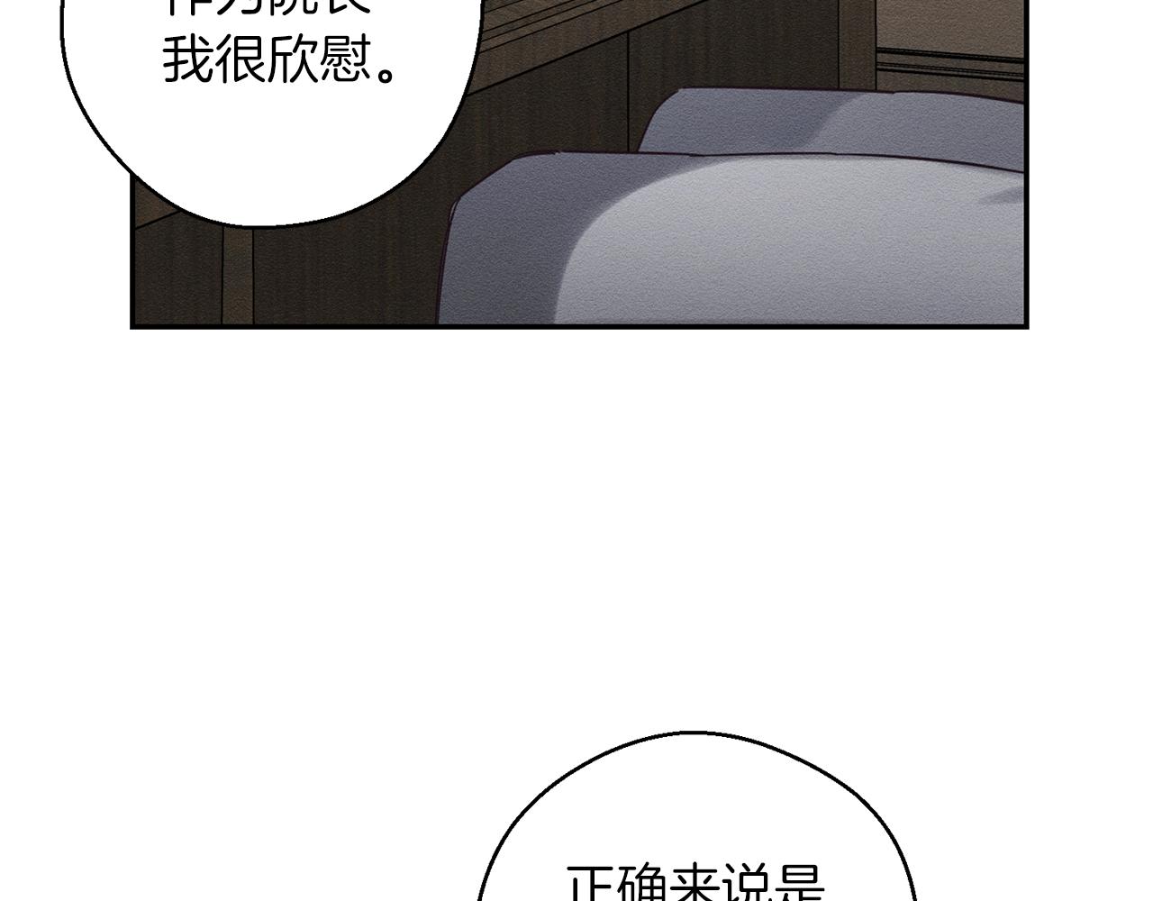 先把弟弟藏起来完结了吗漫画,第34话 玛丽安的怀疑2图