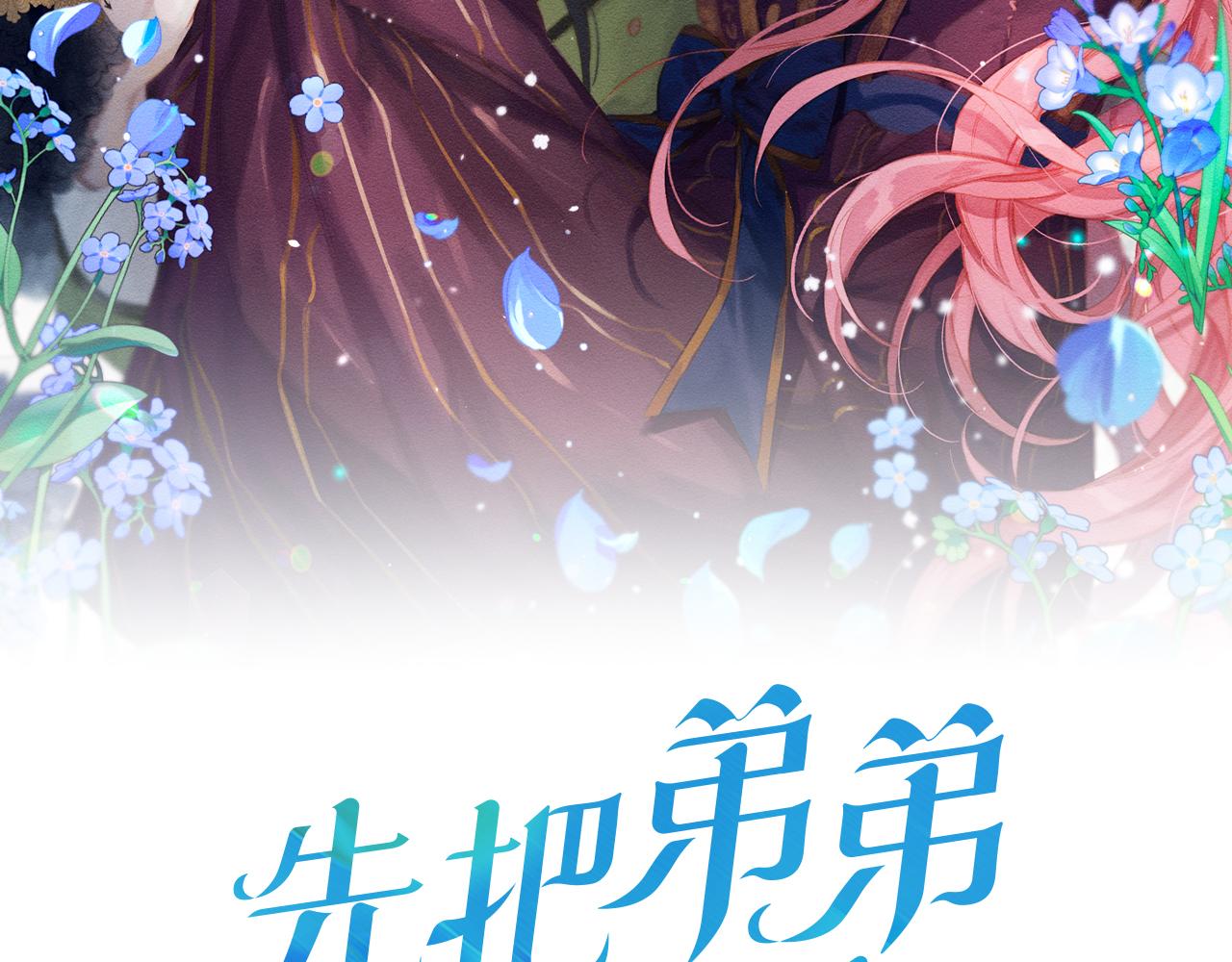 先把弟弟藏起来完结了吗漫画,第5话 为什么不问问理由？2图