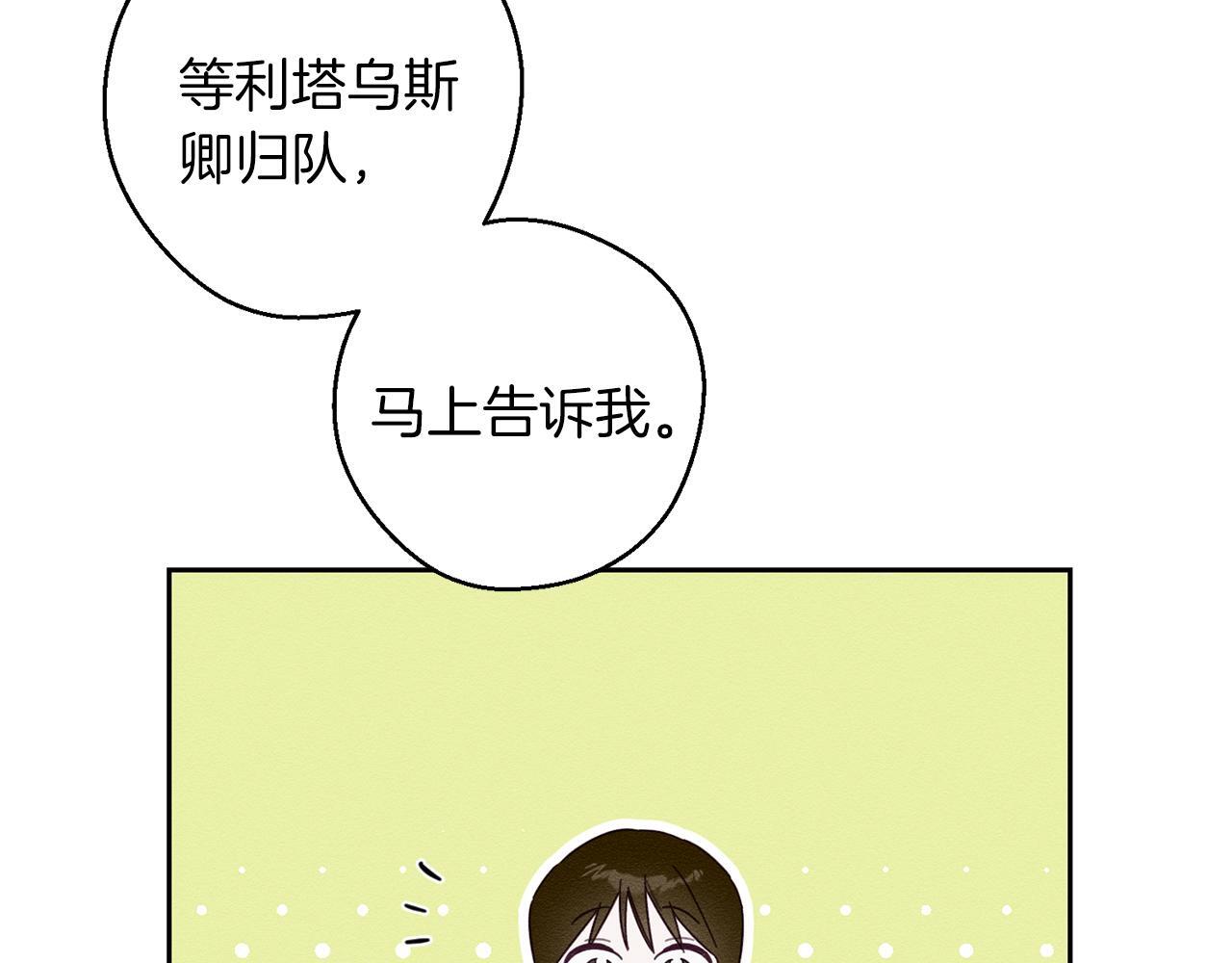 先把我弟弟藏起来阅读免费漫画,第69话 家主之令2图