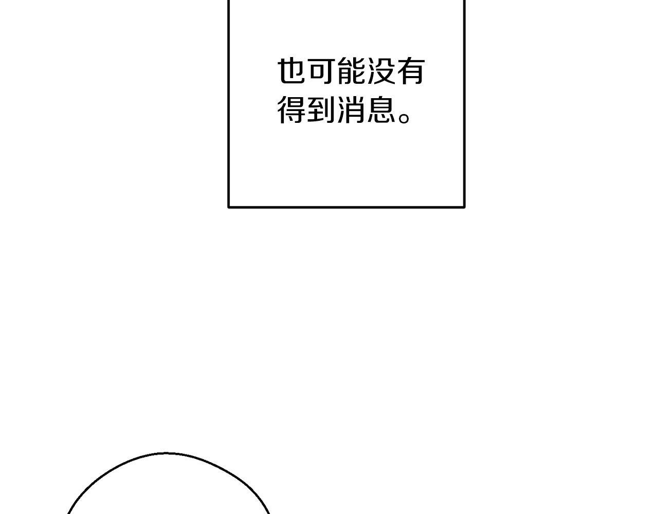 先把我弟弟藏起来阅读免费漫画,第69话 家主之令1图