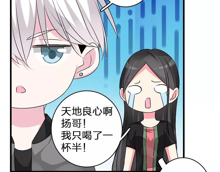 女巨人也要谈恋爱漫画酷漫屋漫画,第75话 出乱子2图