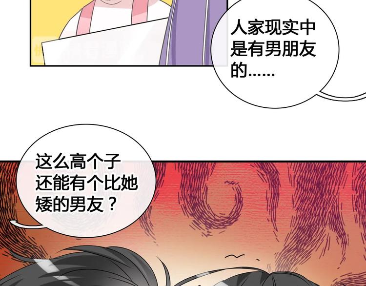 女巨人也要谈恋爱剧情漫画,第194话 只有他最懂我1图