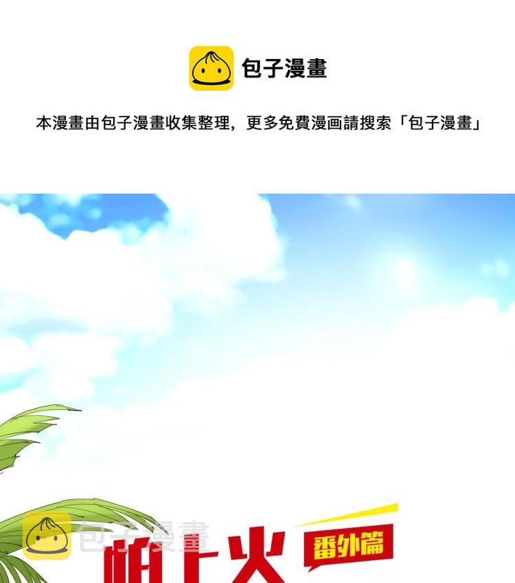 女巨人也要谈恋爱 全集漫画,番外篇 怕上火喝王老吉1图